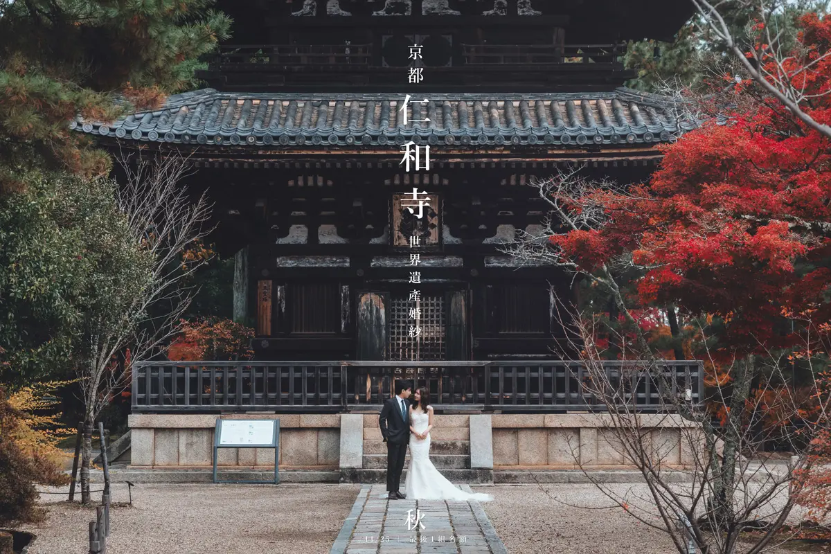 仁和寺