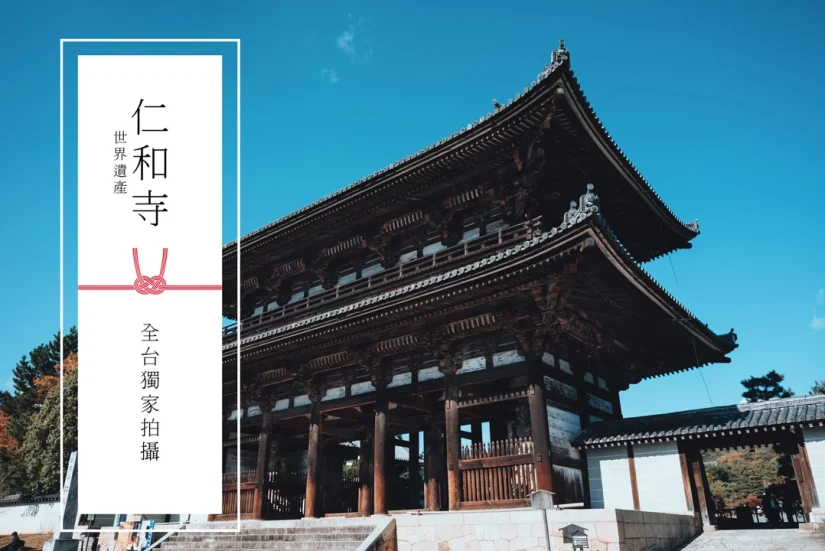 全台獨家仁和寺世界遺產婚紗