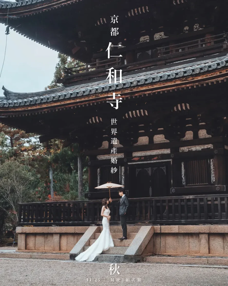 仁和寺